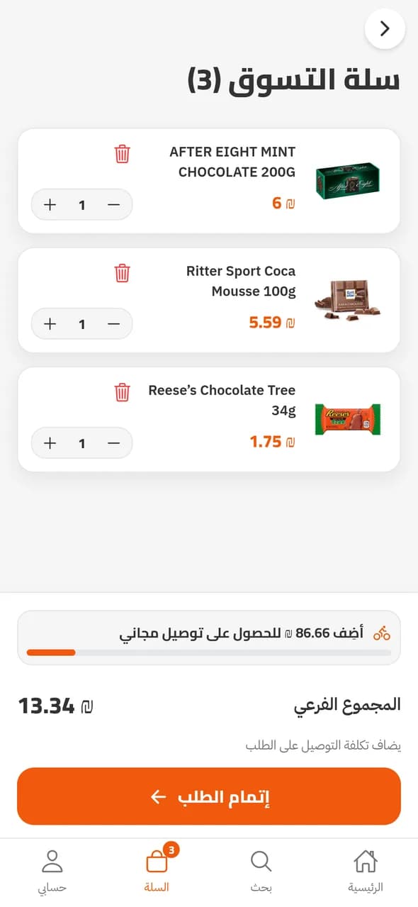 السلّة