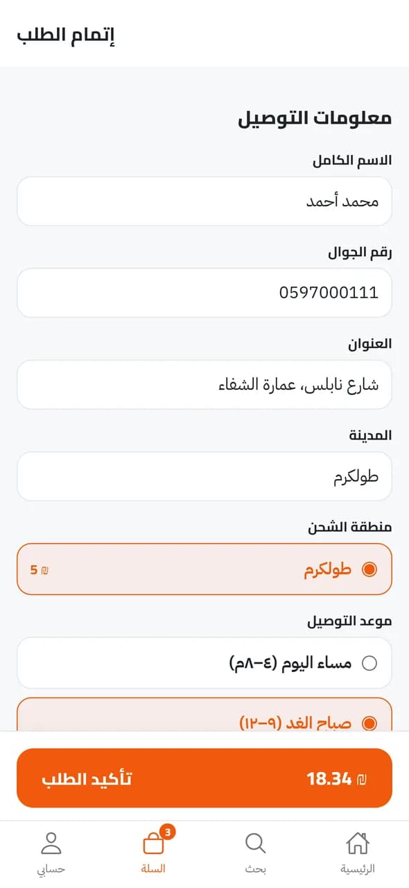 أكمل الطلب واختر الموعد