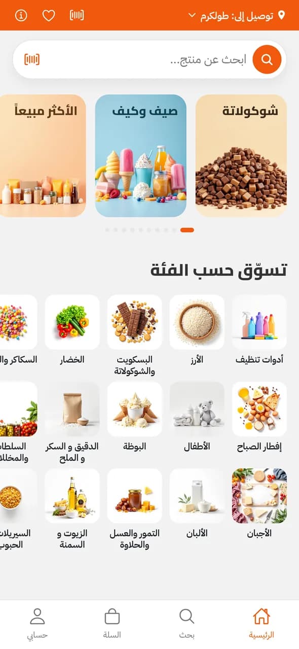الرئيسيّة