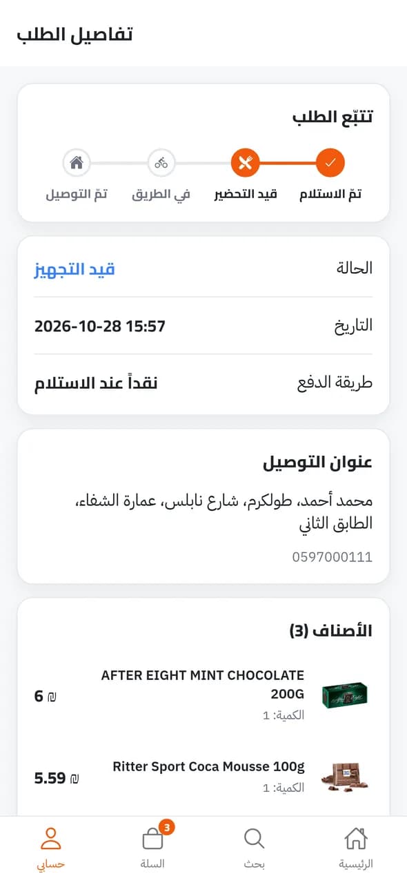 تابع طلبك وادفع عند الاستلام